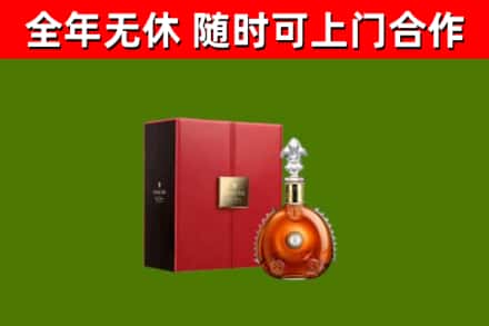 海北回收路易十三
