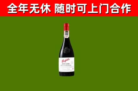 海北回收奔富红酒